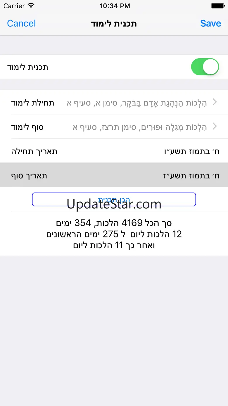 Esh Mishna Berura 6.0
