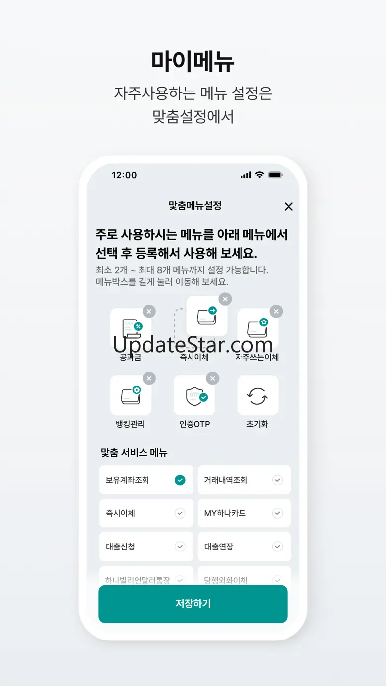 하나원큐 기업 - 하나은행 기업스마트폰뱅킹 6.1.1