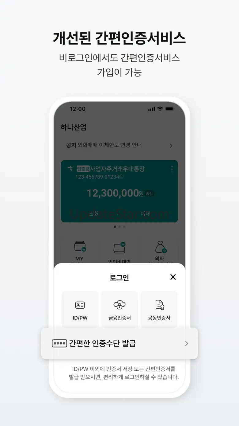 하나원큐 기업 - 하나은행 기업스마트폰뱅킹 6.1.1