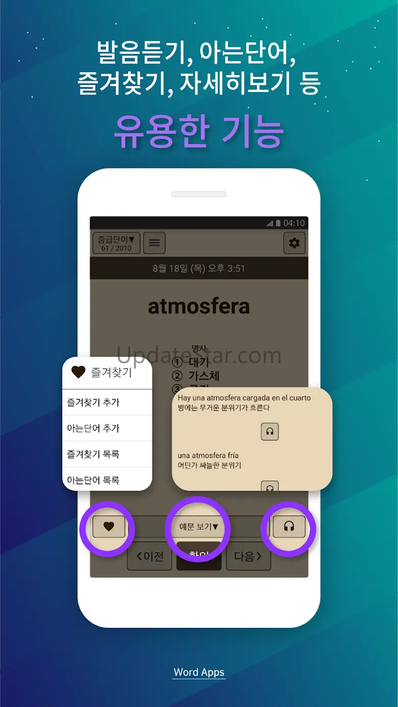 켜자마자 스페인어 (기초-고급단어, DELE, 회화) 2.3.28