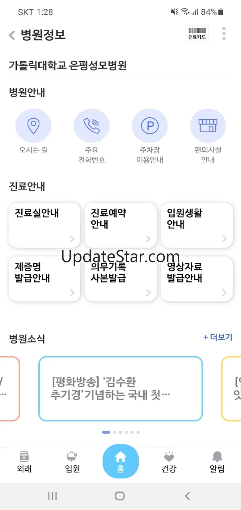 가톨릭대학교 은평성모병원 900