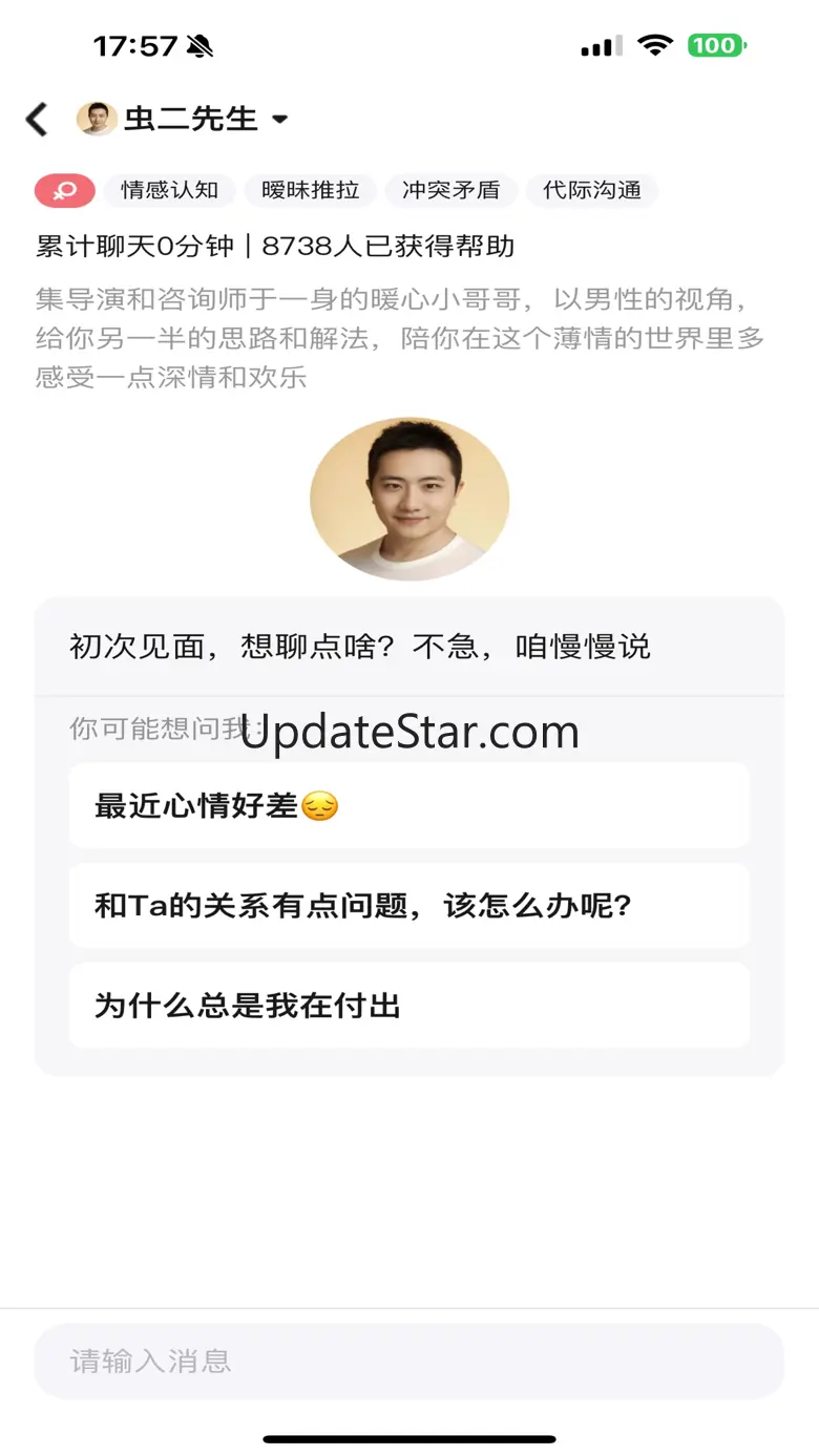 预见塔塔-塔罗牌星座星盘占星软件 2.12.1
