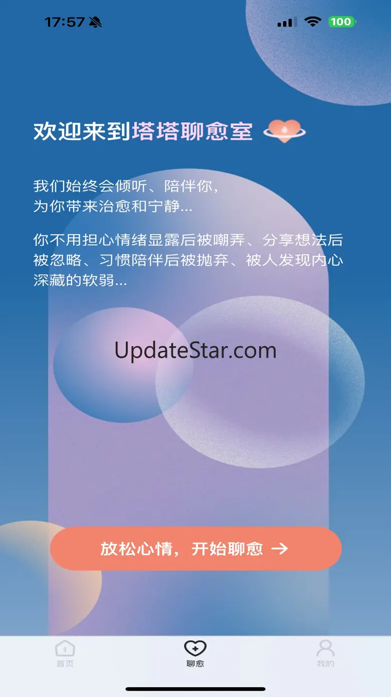 预见塔塔-塔罗牌星座星盘占星软件 2.12.1