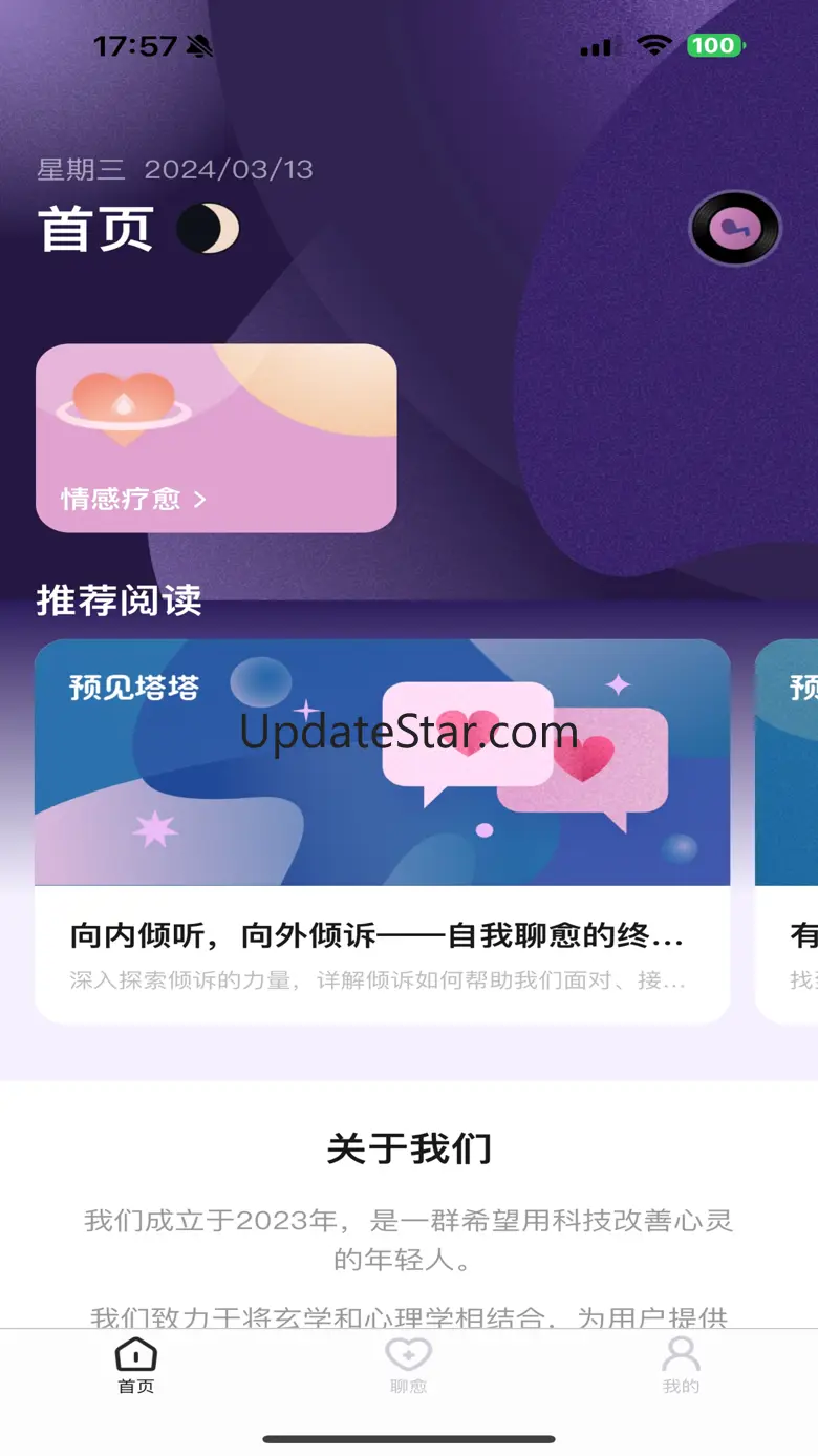 预见塔塔-塔罗牌星座星盘占星软件 2.12.1