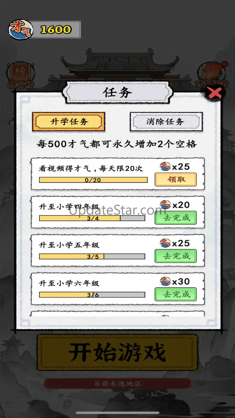 成语开书院 1.0.2