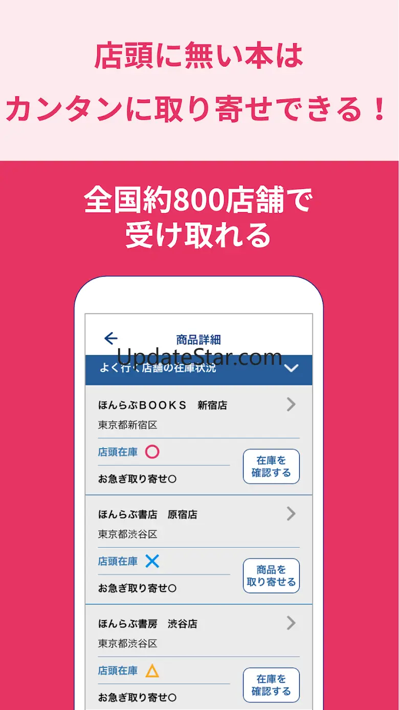 書店の在庫検索＆本の予約・取り寄せができるアプリ「ほんらぶ」 3.3.2