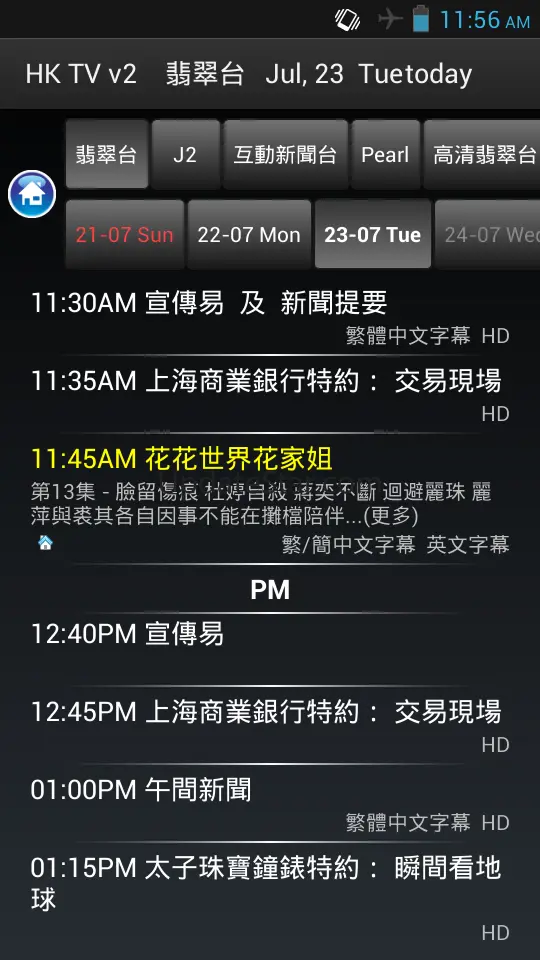 香港電視節目表 HKTV 4.3.1