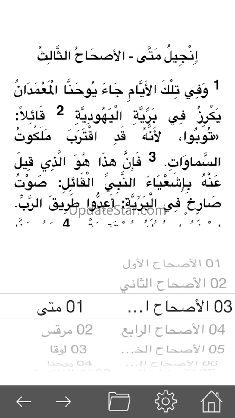 Arabic Holy Bible HD 4.0