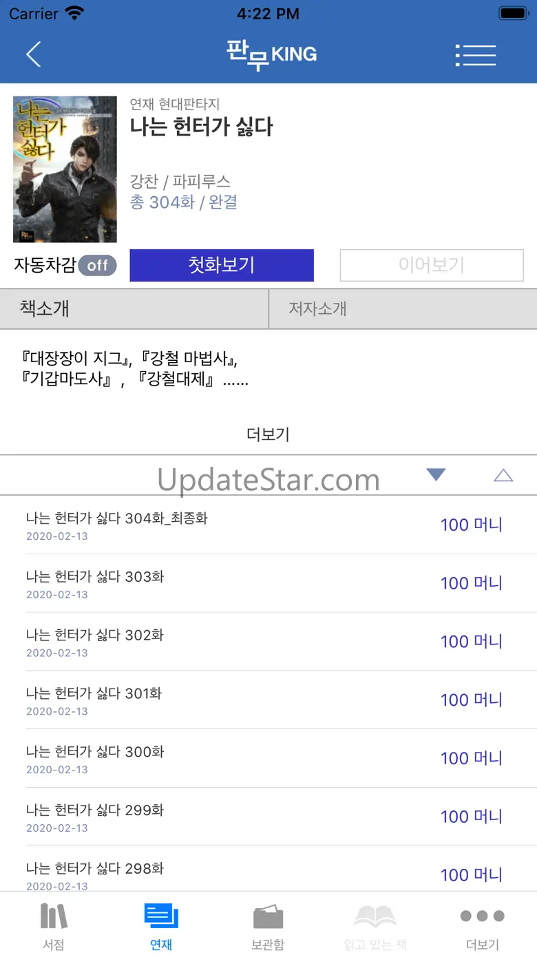 판무클럽 - 에피루스 판타지 무협 서점 7.0.3
