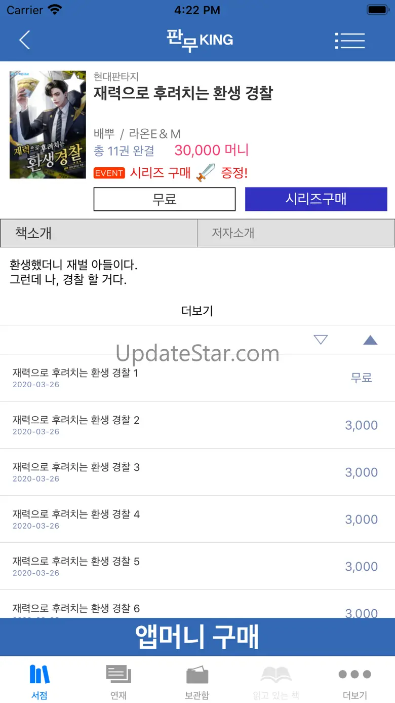 판무클럽 - 에피루스 판타지 무협 서점 7.0.3