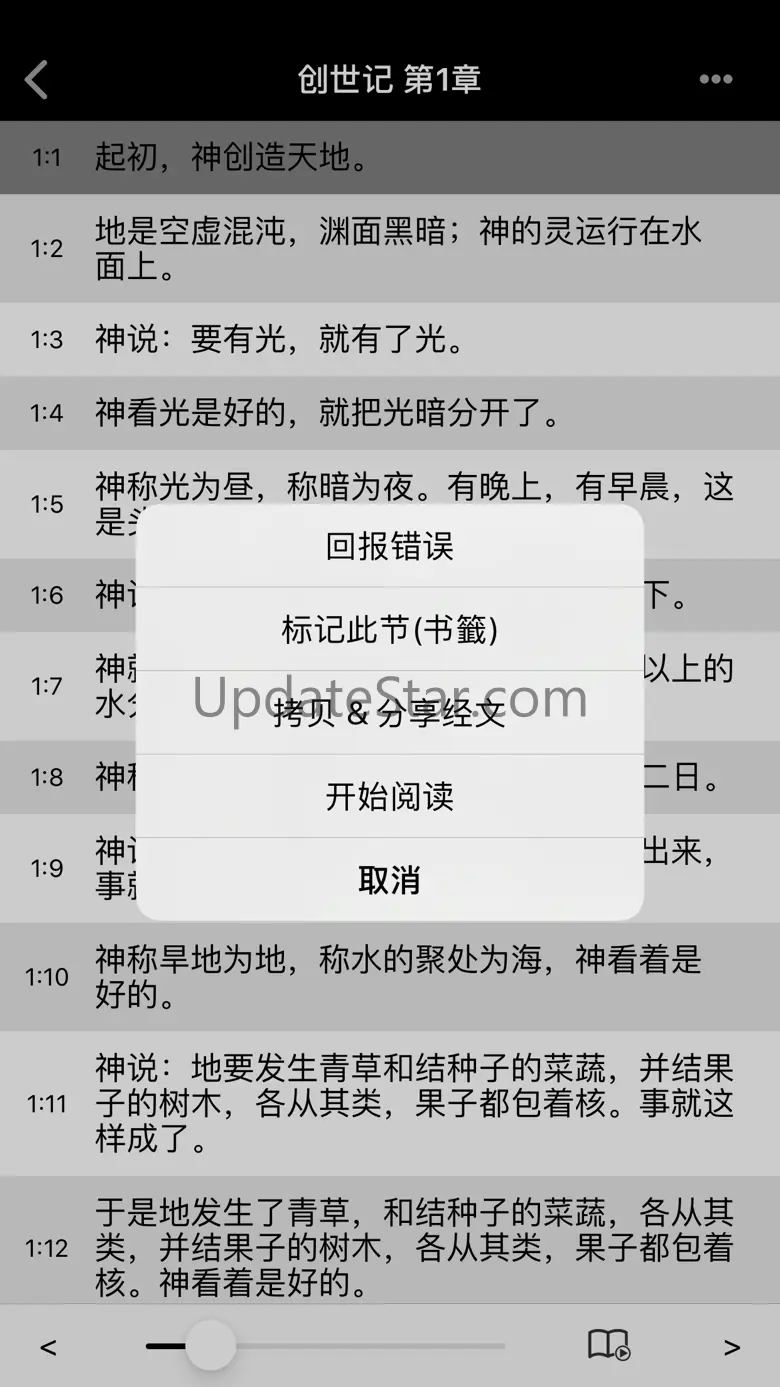 圣经-快速圣经(简体版) 3.4.1