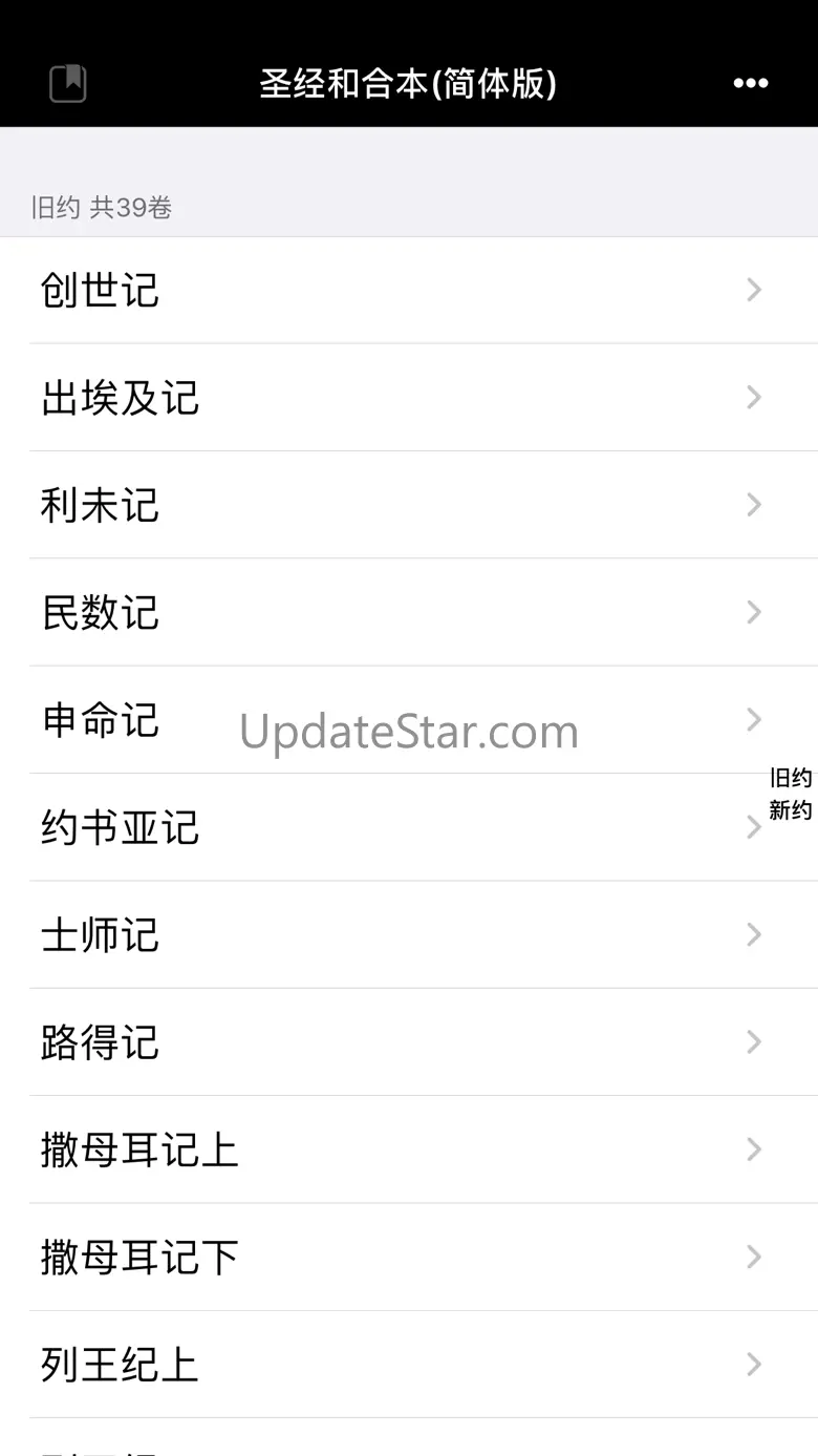 圣经-快速圣经(简体版) 3.4.1