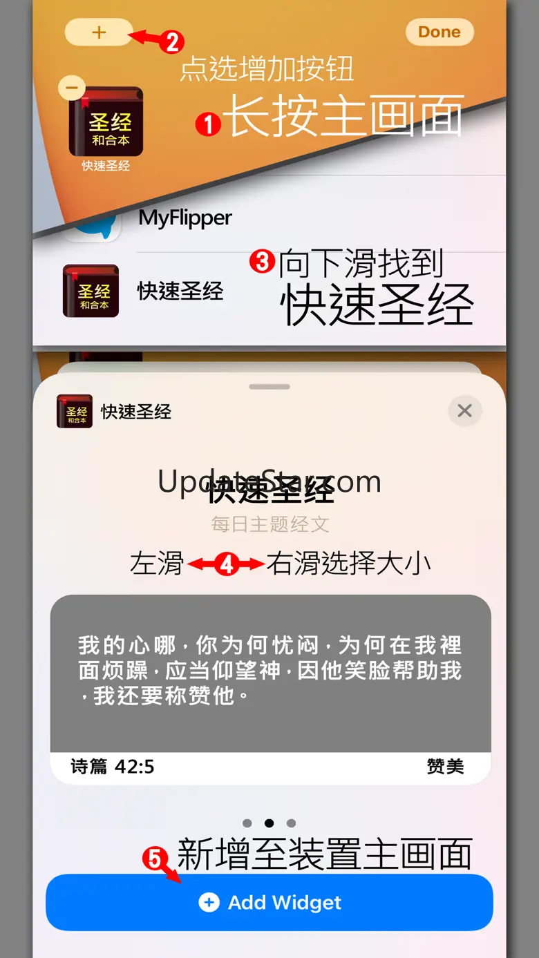 圣经-快速圣经(简体版) 3.4.1