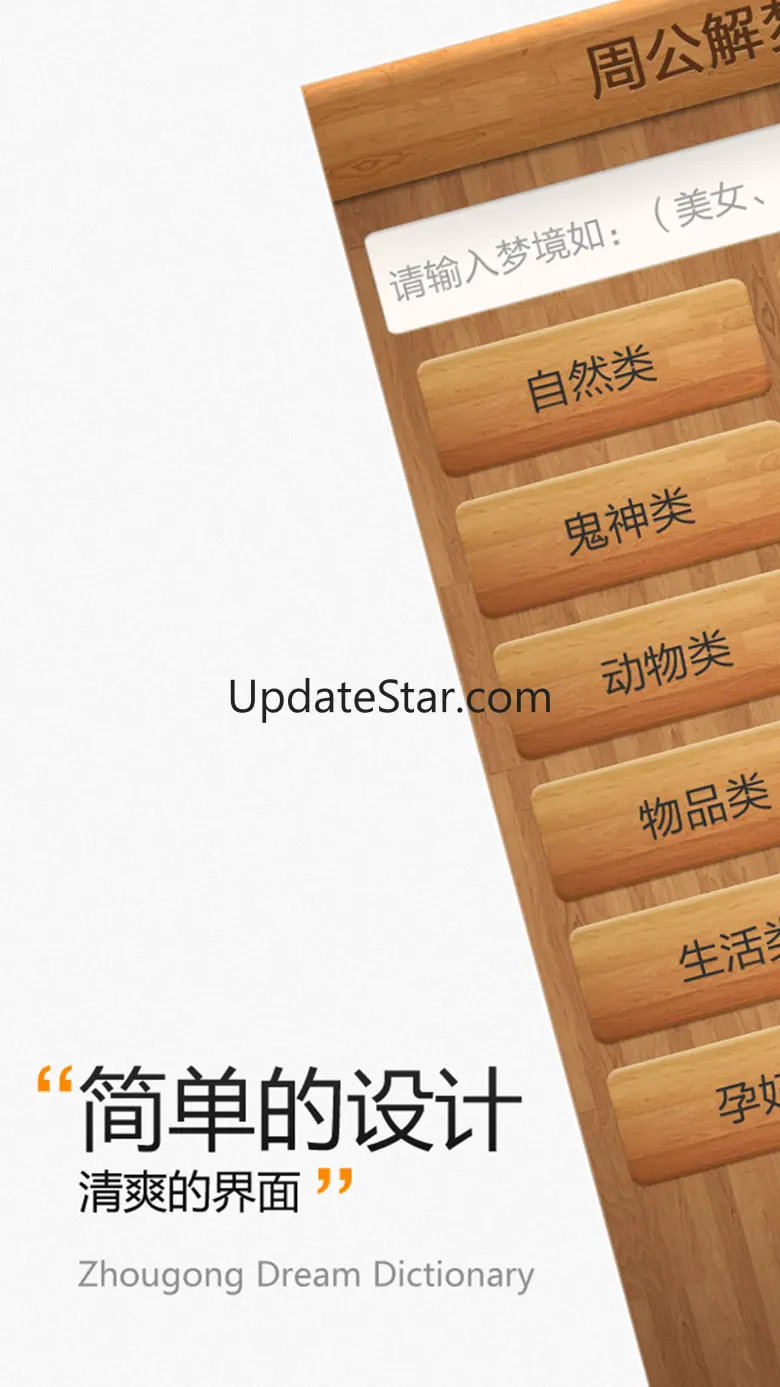 周公解梦