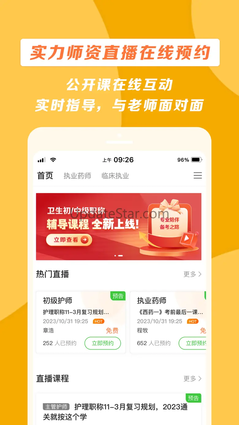 医学教育网-让医考变简单 8.6.5