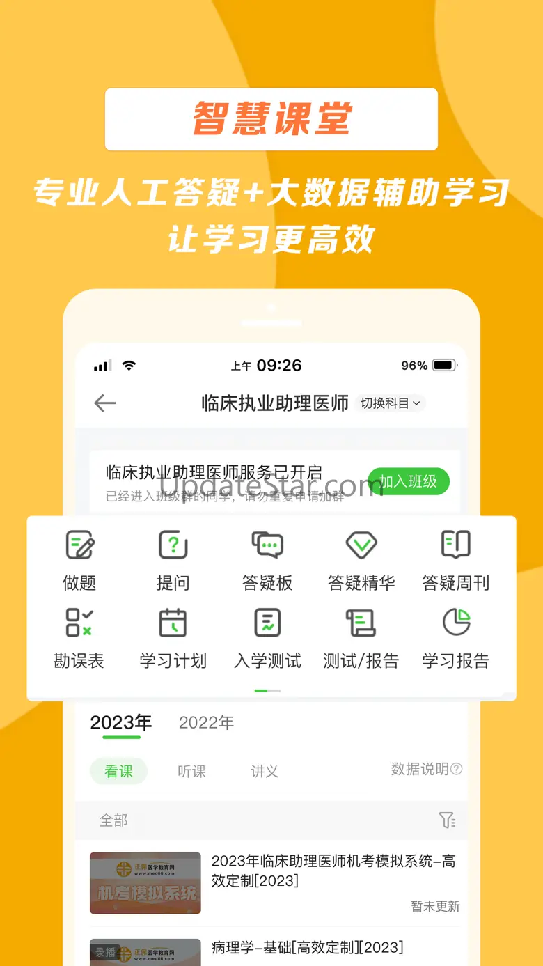 医学教育网-让医考变简单 8.6.5