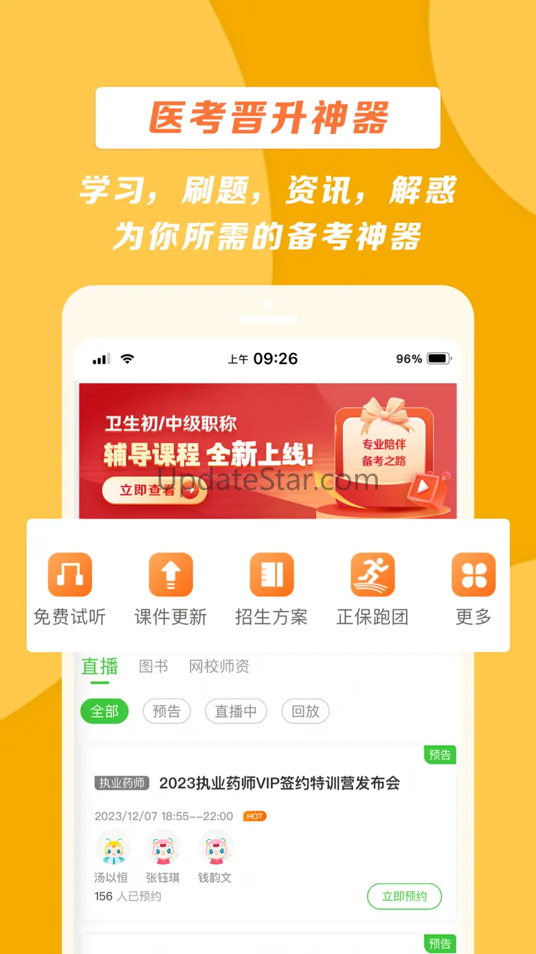 医学教育网-让医考变简单 8.6.5