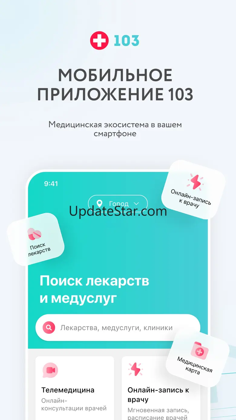 103: Поиск лекарств и врачей 2.5.7