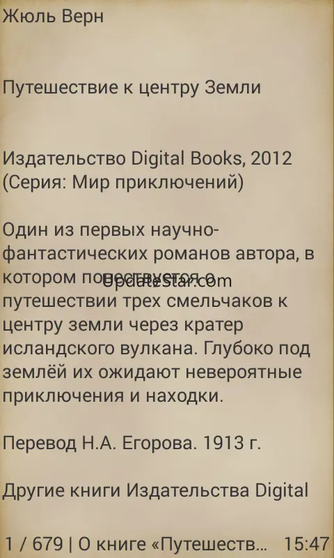 Путешествие к центру Земли
