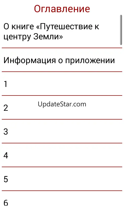 Путешествие к центру Земли