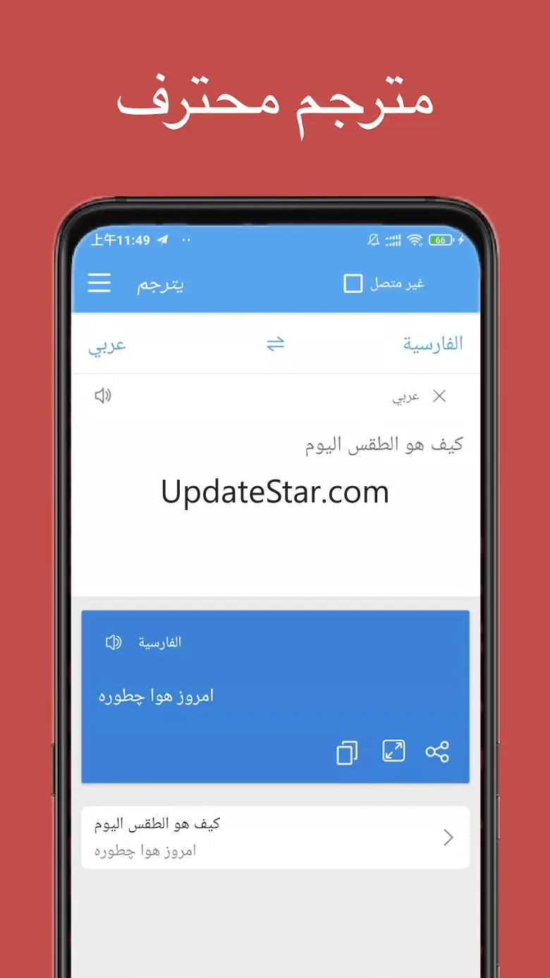 Arabic Persian Translator 38.0