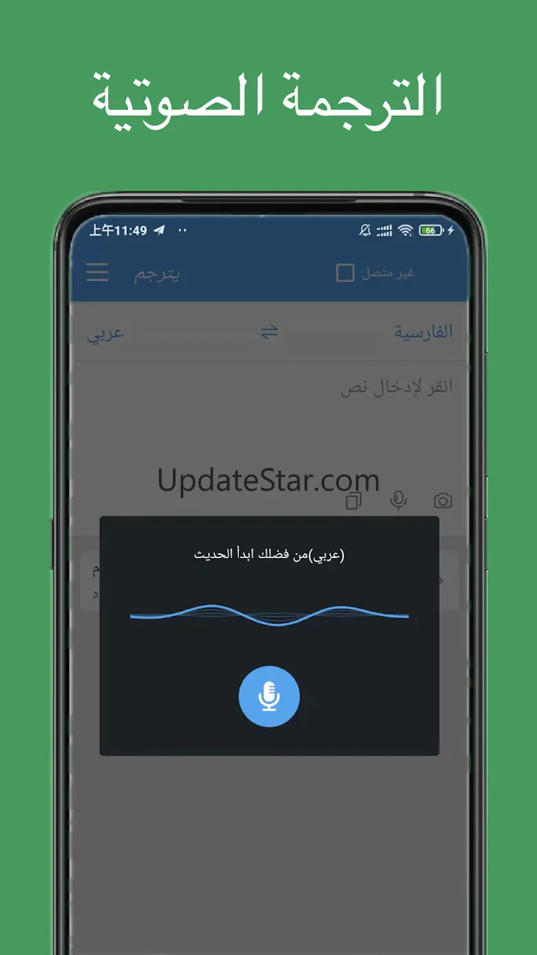 Arabic Persian Translator 38.0