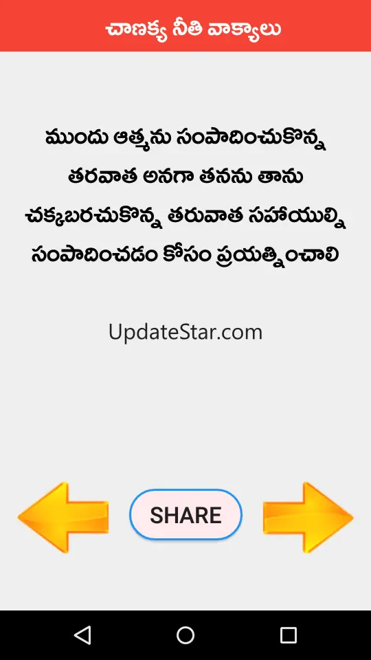 Chanakya Neeti Telugu 1.8