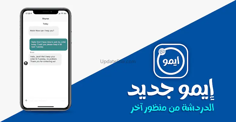 ايمو جديد 2023