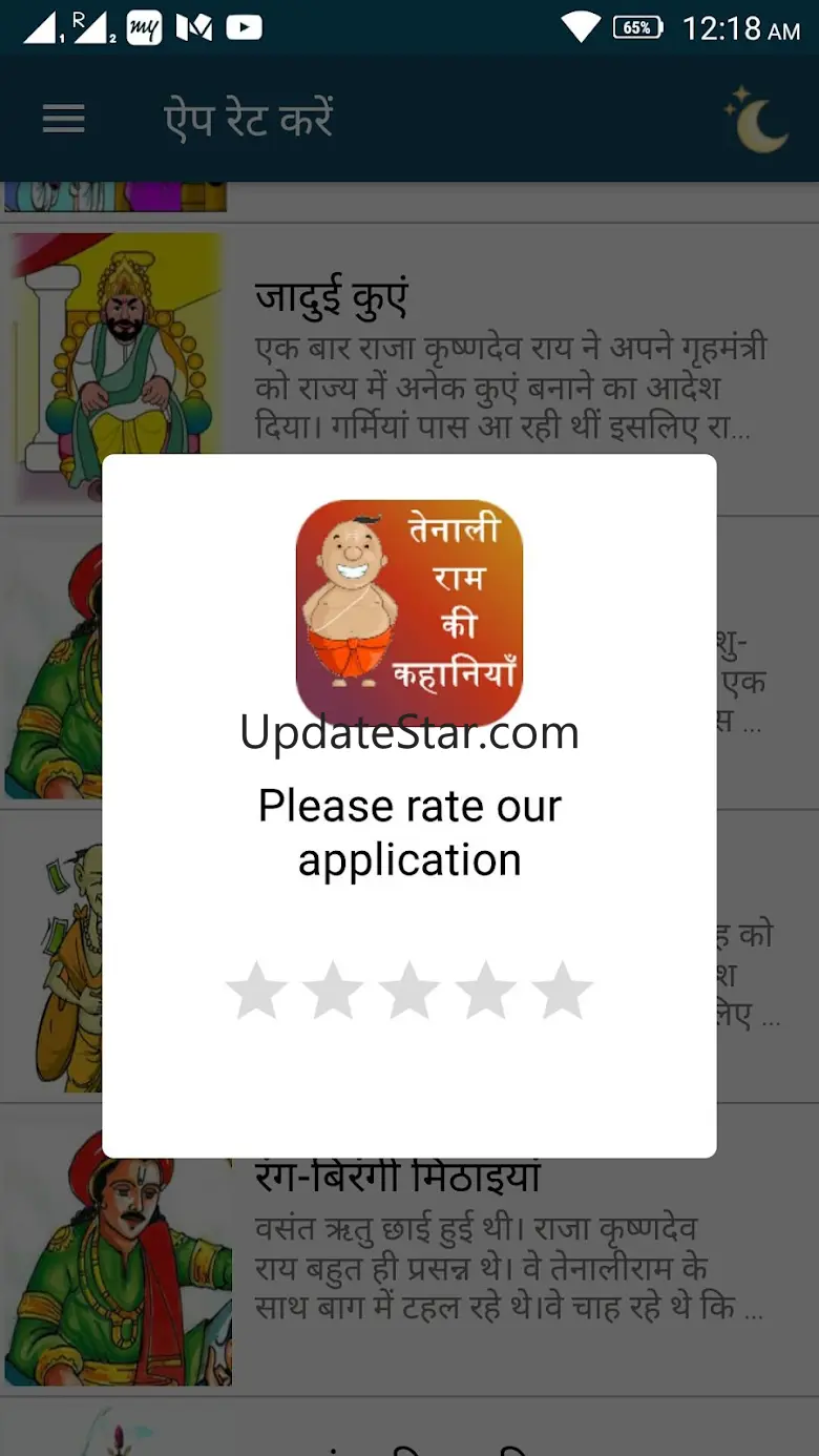 Tenali Raman Stories in Hindi 1.3