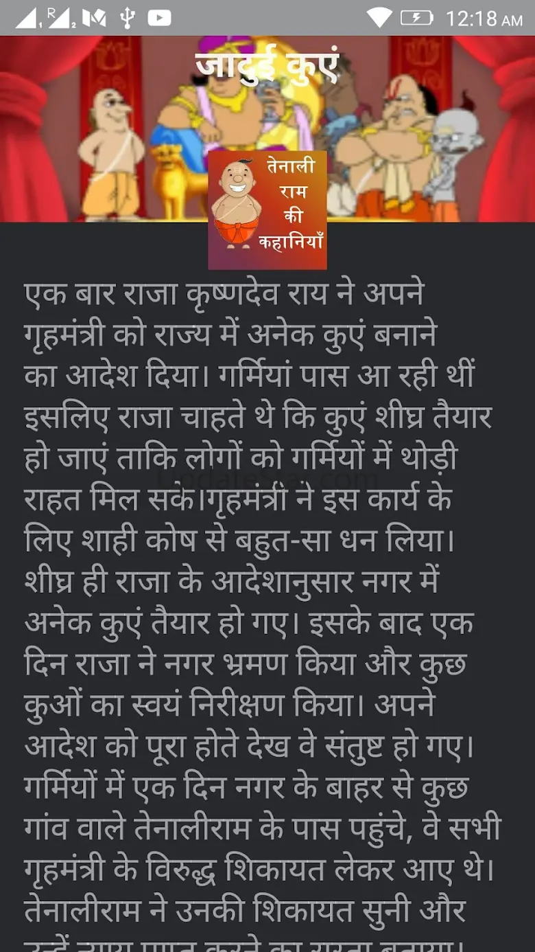 Tenali Raman Stories in Hindi 1.3
