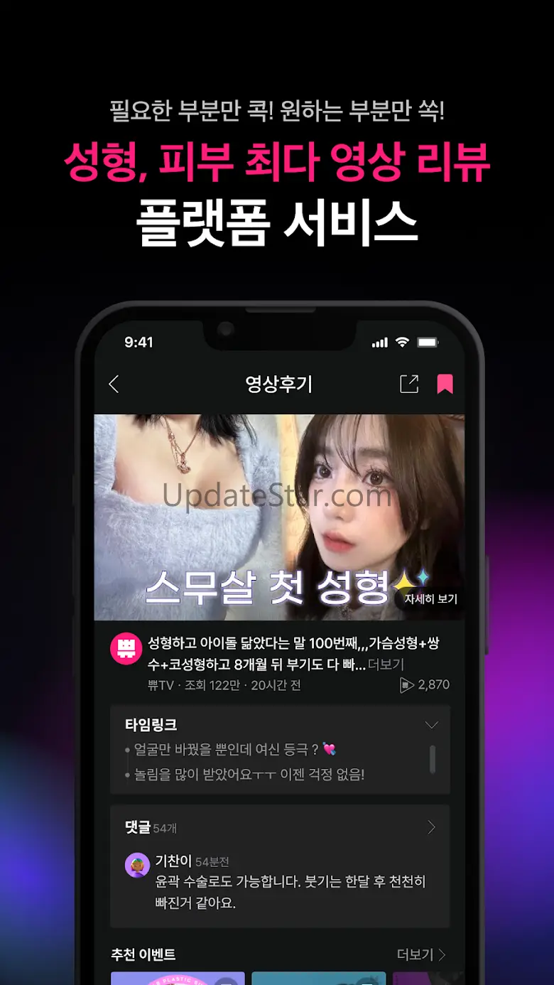 쀼 - 성형, 피부 숏폼 영상 후기 앱 1.0.01
