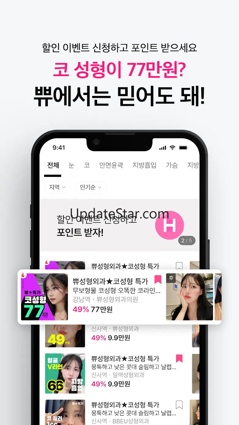 쀼 - 성형, 피부 숏폼 영상 후기 앱 1.0.01