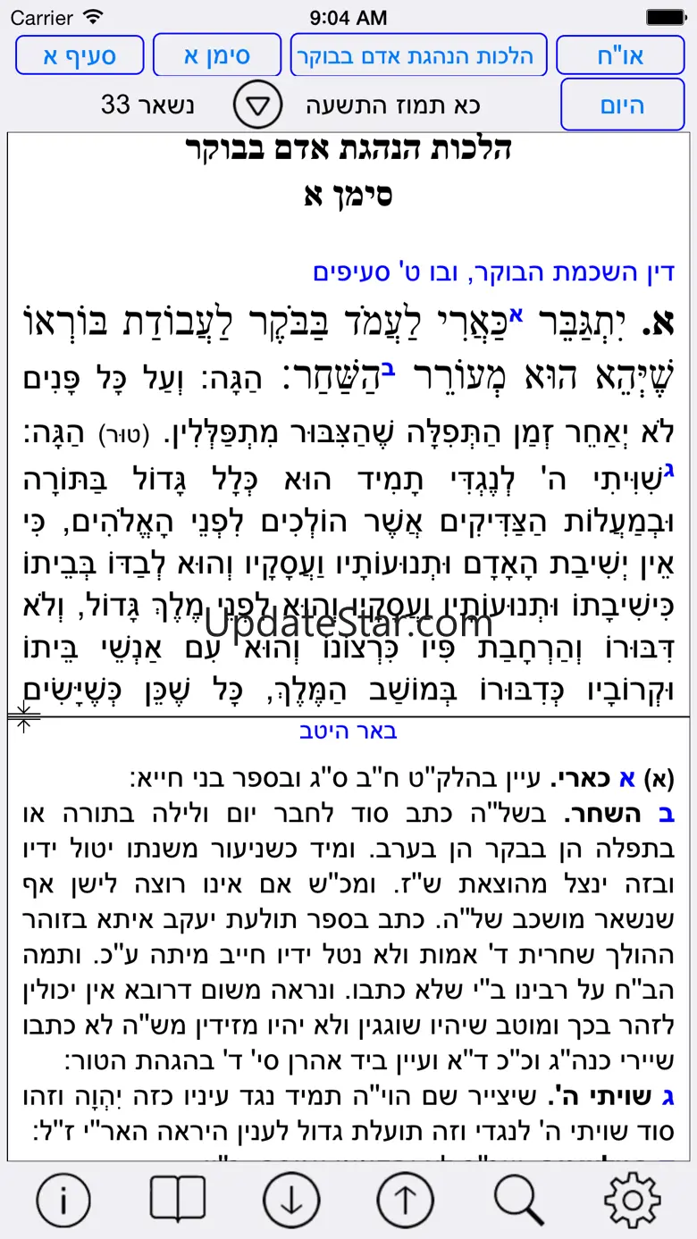 Esh Shulhan Aruch 5.0