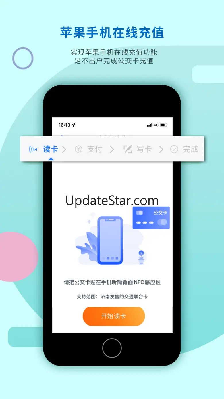 369出行-济南公交 8.1.2