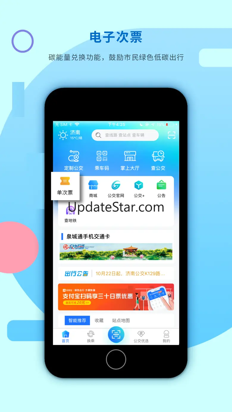 369出行-济南公交 8.1.2