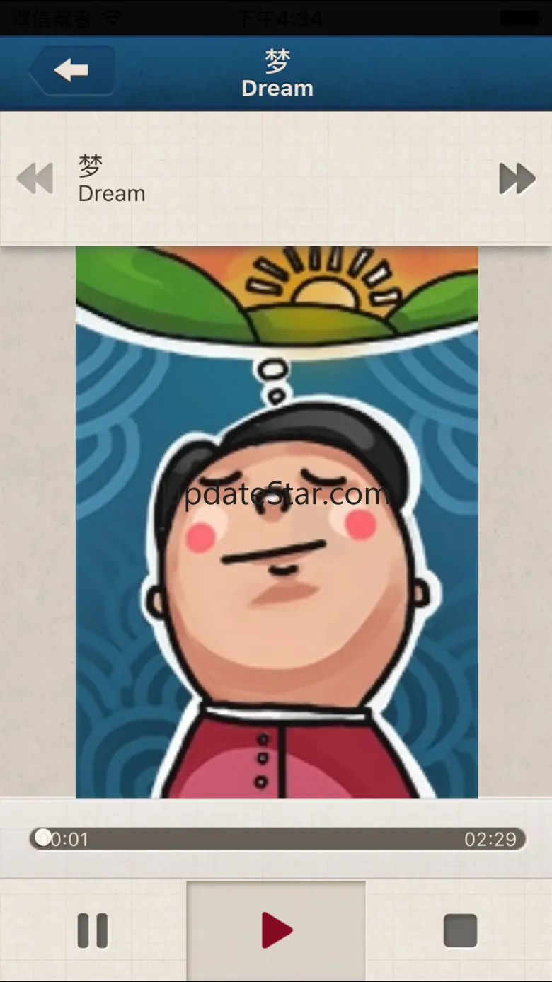 Chinese Stories - Intermediate 1.6.1