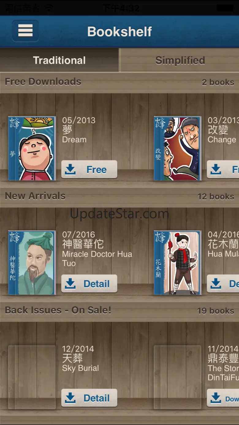 Chinese Stories - Intermediate 1.6.1