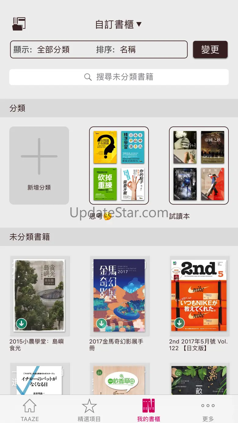 TAAZE 電子書 2.1.6
