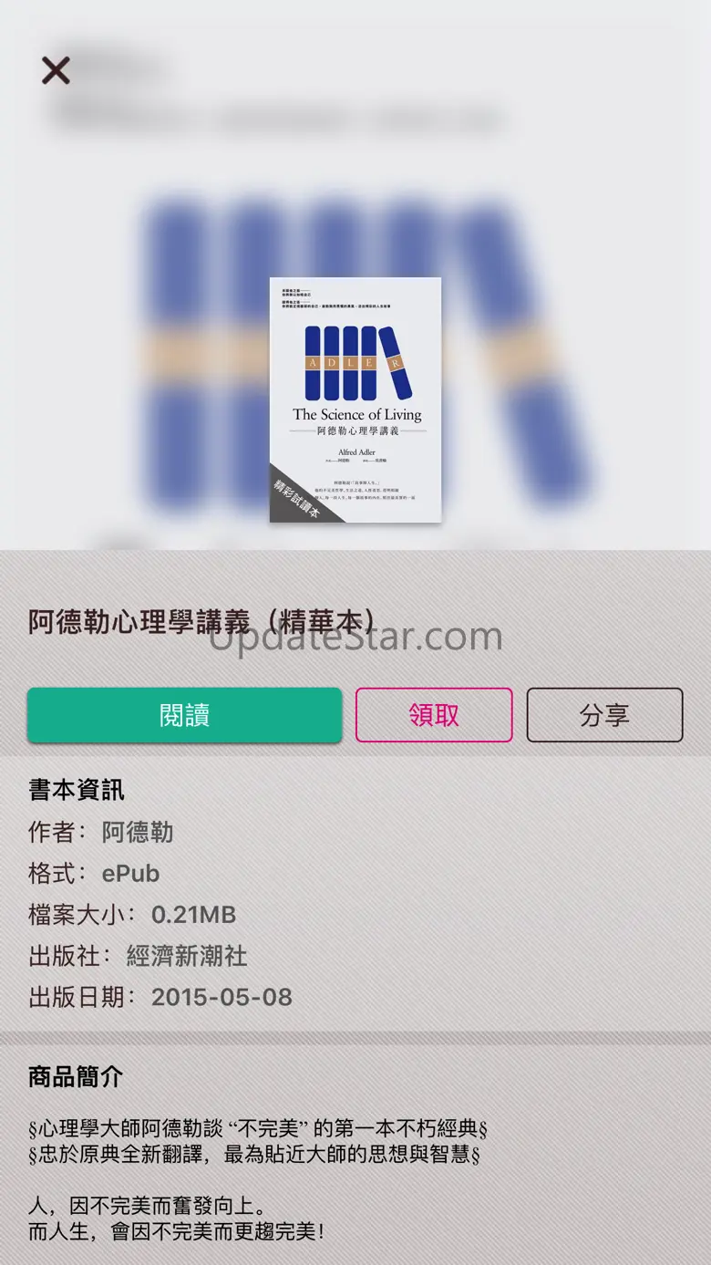 TAAZE 電子書 2.1.6