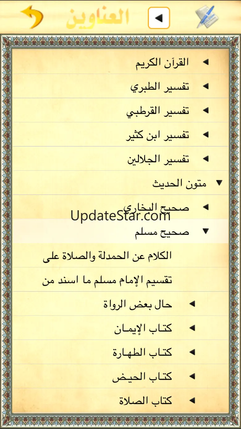 مكتبة الحديث الشريف