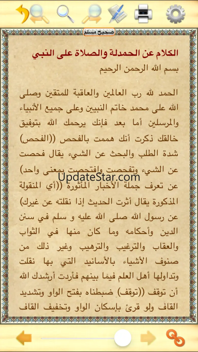 مكتبة الحديث الشريف