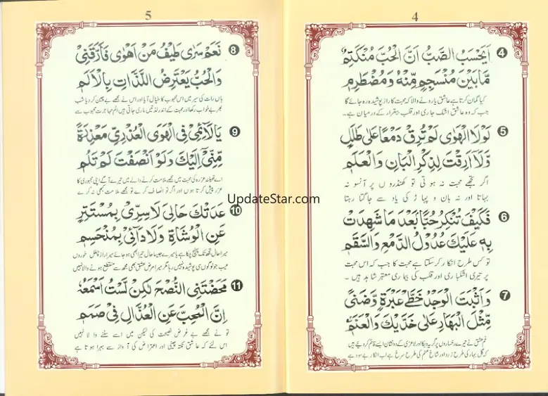 Qaseeda Burda Urdu Translation 1.0