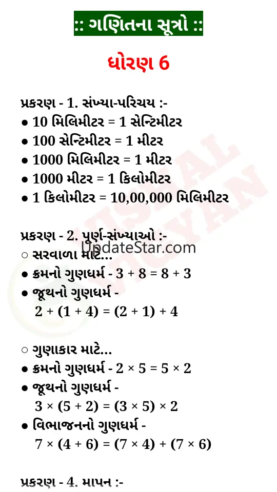 NCERT Maths Formula Gujarati b 2.0
