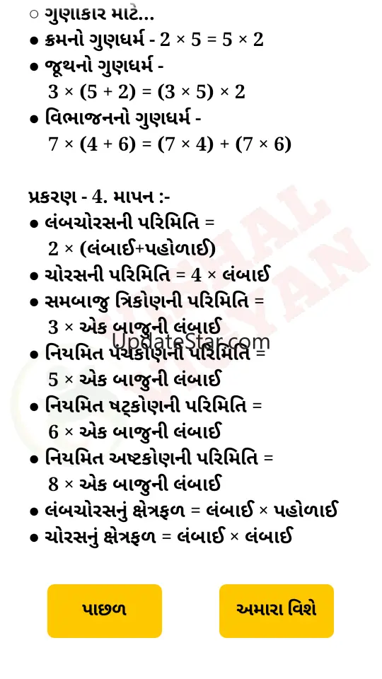 NCERT Maths Formula Gujarati b 2.0