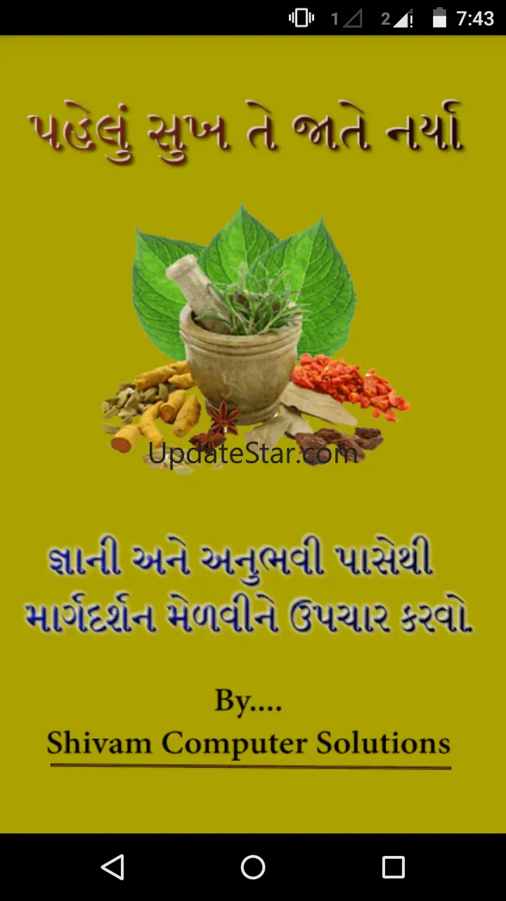 Gujarati Desi Upchar 1.9