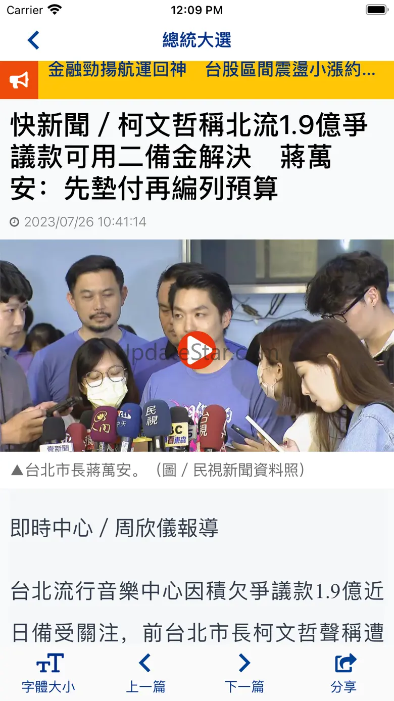民視新聞 1.5.3