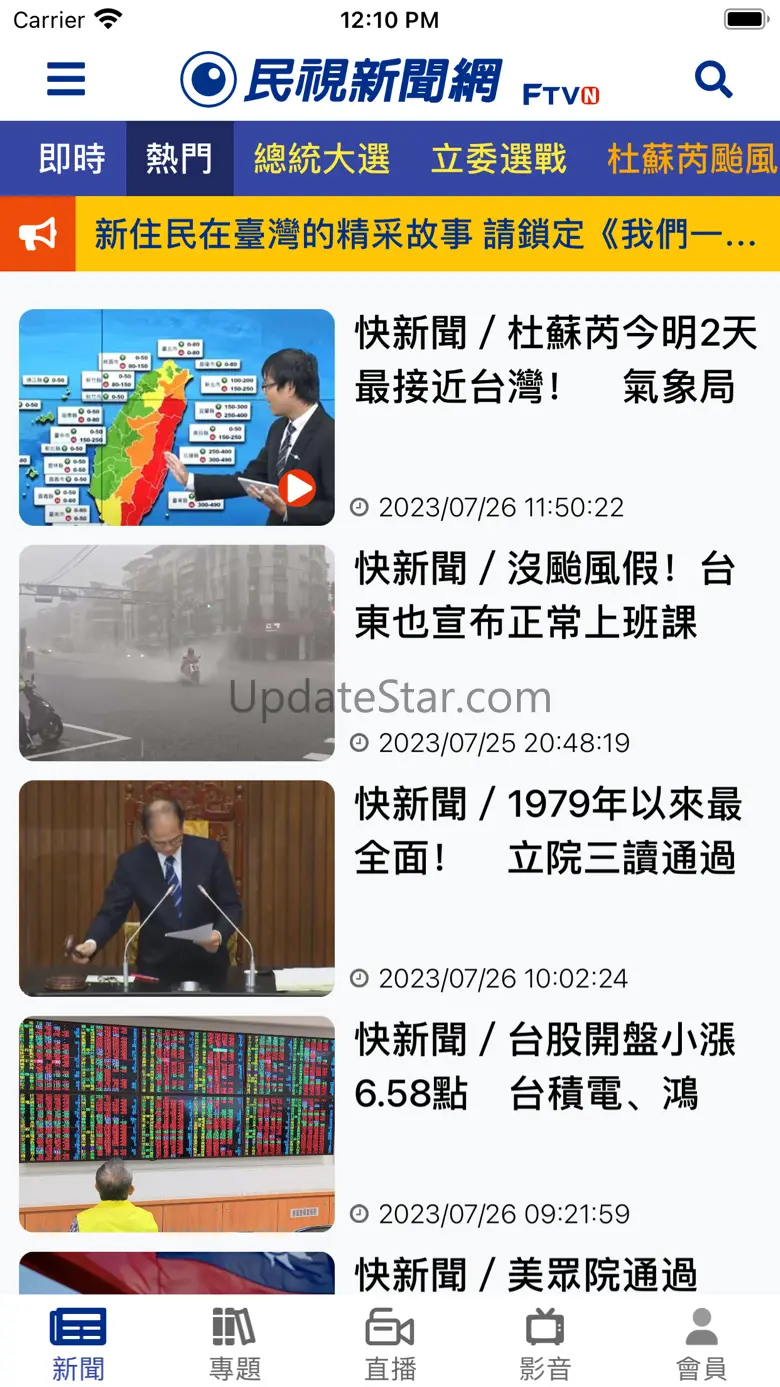 民視新聞 1.5.3