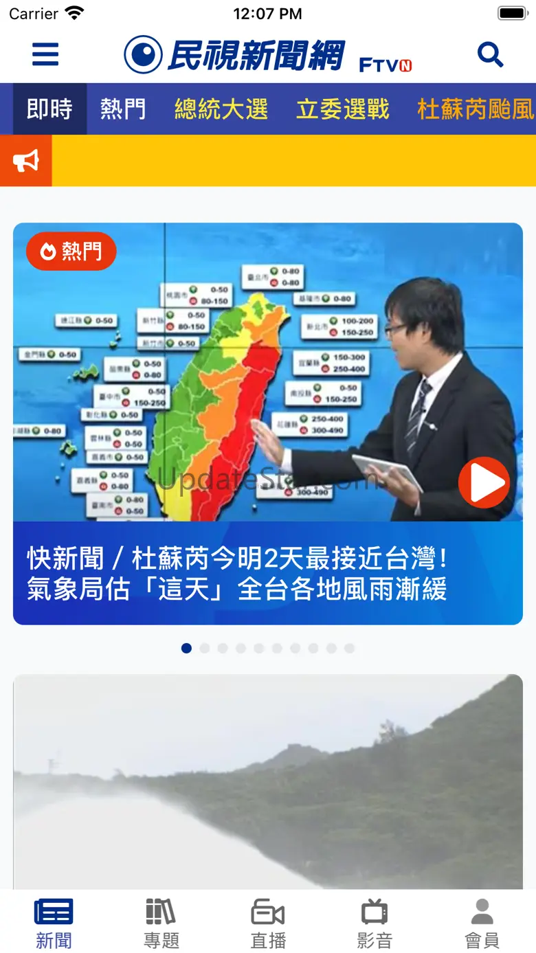 民視新聞 1.5.3