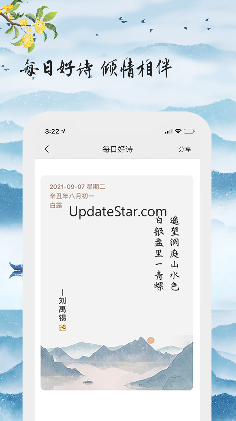 为你写诗-让诗歌滋养你的心灵 3.9.2