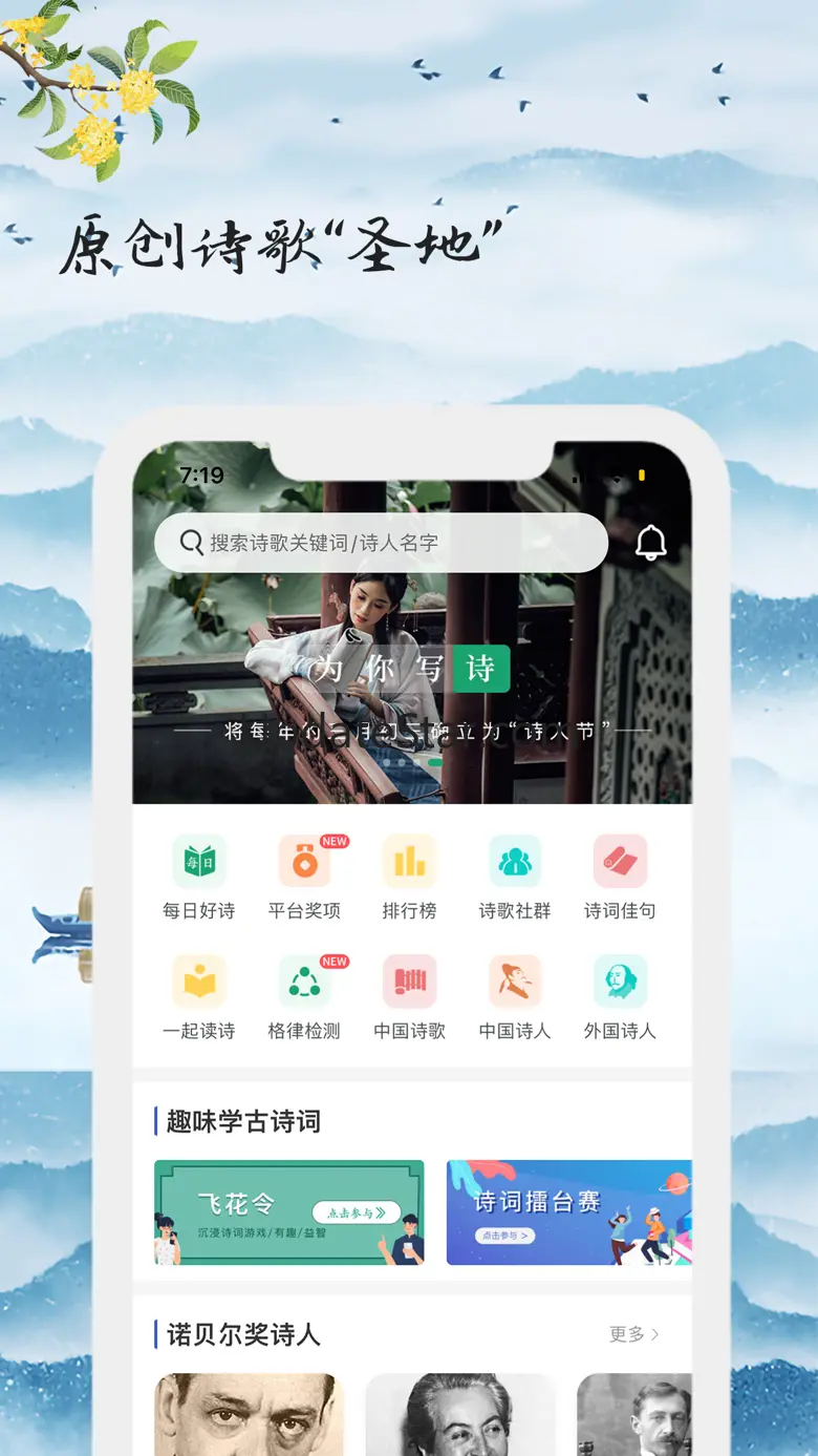 为你写诗-让诗歌滋养你的心灵 3.9.2